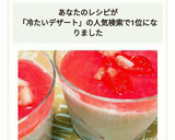 簡単♡冷たいデザート♡いちごムース作り方12写真