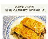 ☆ご飯とHMで簡単☆和風あんこ月餅パイ作り方9写真