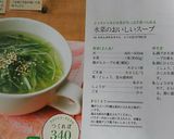 水菜のおいしいスープ作り方7写真