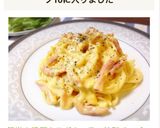 簡単☆濃厚カルボナーラ*特製チーズソース作り方10写真