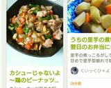 カシューじゃないよ～鶏のピーナッツ炒め作り方3写真