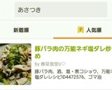豚バラ肉の万能ネギ塩ダレ炒め作り方5写真