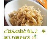 ごはんのおともに♪　牛蒡入り鶏そぼろ作り方10写真