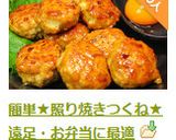 簡単★照り焼きつくね★遠足・お弁当に最適作り方15写真