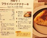 HMで!フライパンバナナケーキ作り方9写真