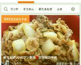 新玉ねぎLOVEサン専用♥甘辛味の牛丼作り方1写真