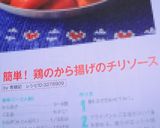 簡単! 鶏のから揚げのチリソース作り方4写真