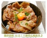 簡単即席10分！十勝帯広風豚丼♪作り方5写真