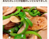 ピーマンと魚肉ソーセージの甘辛炒め作り方5写真