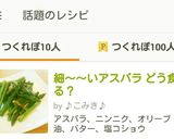 細～～いアスパラ どう食べる？作り方5写真
