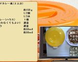 ミルクキーマカレー風作り方1写真
