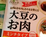 大豆のお肉でヘルシー 味噌そぼろ丼作り方5写真