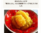 スーパーの焼き芋で！簡単！時短栗きんとん作り方6写真