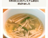 簡単！豆腐とえのきの中華スープ作り方6写真