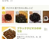 茹で時間5分！タピオカの茹で方作り方8写真