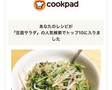 豆苗とツナの無限サラダ作り方4写真