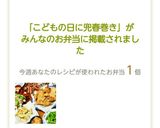 こどもの日に兜の春巻き作り方9写真