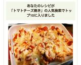酒蒸しで柔らか♪鶏胸肉のトマトチーズ焼き作り方9写真