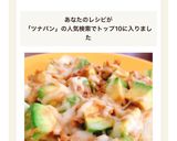 ツナアボカドのわさび醤油トースト☆作り方6写真