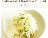 大根と大葉のナムル作り方5写真