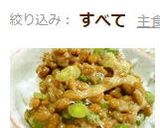 春の限定納豆　みょうがたけ入り作り方7写真