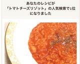 トマトジュースで簡単トマトチーズリゾット作り方8写真