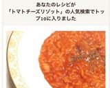 トマトジュースで簡単トマトチーズリゾット作り方7写真