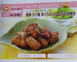 簡単　カツ風　まぐろの カレーパン粉焼き作り方6写真