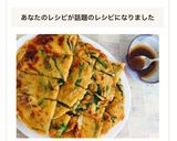 自宅で簡単!ニラチヂミ!!作り方9写真