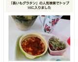長いものグラタン作り方5写真