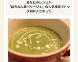 ほうれん草のポタージュ風スープ♡作り方10写真