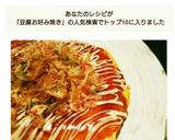 豆腐と玉子のお好み焼き作り方3写真