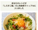 ☆簡単朝食☆しらすと大葉の卵かけご飯作り方6写真