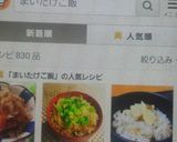 簡単❗筍と舞茸の炊き込みご飯作り方6写真