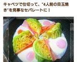 朝食5分☆春キャベツ&目玉焼きプレート♪作り方10写真