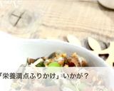 大根葉としらすの梅ふりかけ作り方9写真