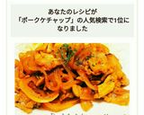 簡単♡豚こまdeポークケチャップ作り方6写真