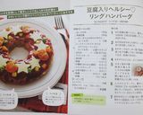 豆腐入りヘルシー♡リングハンバーグ作り方18写真