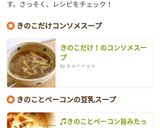 ♫きのことベーコン旨みたっぷり豆乳スープ作り方10写真
