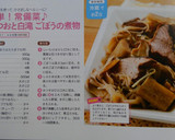 簡単！常備菜♪かつおと白滝 ごぼうの煮物作り方10写真