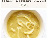 古奈屋風　本格カレーうどん作り方12写真