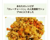 カレーチャーハン カレー粉で簡単作り方7写真