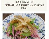 簡単☆紅芯大根と水菜のシャキシャキサラダ作り方4写真