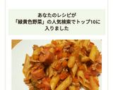 緑黄色野菜の赤のペンネ 小さい子にも作り方9写真