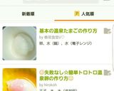 基本の温泉たまごの作り方作り方11写真