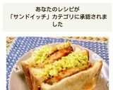 ☆簡単・美味☆春キャベツのコロッケサンド作り方9写真