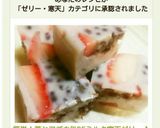 簡単！苺とアズキ缶DEミルク寒天ゼリー♪作り方12写真