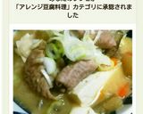 簡単!炊飯器任せDE居酒屋風もつ煮豆腐♪作り方13写真