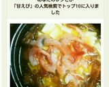 簡単＆絶品！甘エビと豆腐DEアヒージョ♪作り方11写真