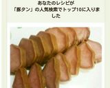 炊飯器と麺つゆDE豚タンチャーシュー♪作り方11写真